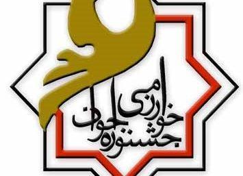 جزئیات برگزاری و داوری آثار جشنواره جوان خوارزمی جزئیات برگزاری و داوری آثار جشنواره جوان خوارزمی