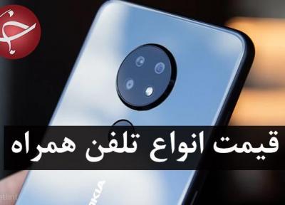 قیمت روز گوشی موبایل در 9 بهمن