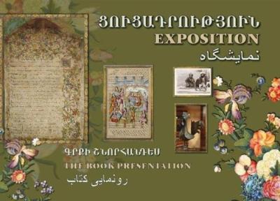 تور ارزان ارمنستان: افتتاح نمایشگاه هنر قاجار در ارمنستان با حضور سفیر ایران